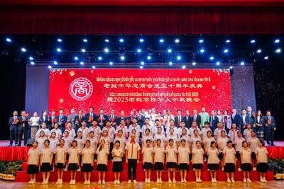 老挝中华总商会成立十周年庆典暨2025年老挝华侨华人中秋晚会圆满举行