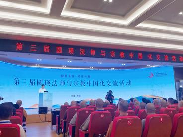 福建古田：深挖圆瑛文化时代价值  凝聚融合发展力量