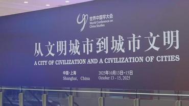 GLOBALink | Global scholars gather in Shanghai for World Conference on China Studies