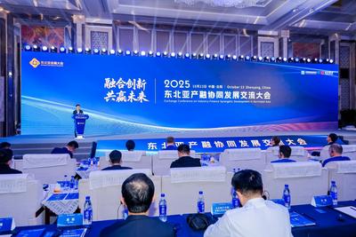 东北亚产融协同发展交流大会在沈阳顺利召开