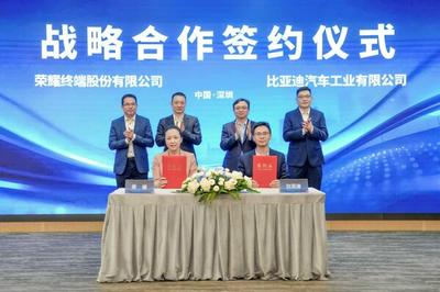 荣耀与比亚迪签署战略合作协议，开启智慧出行深度合作新篇章