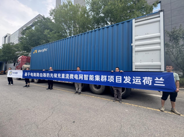 创下欧洲能源史多个“首次”！这一项目发运荷兰