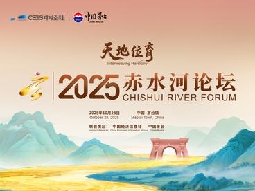 全球聚焦！茅台镇即将启幕国际酒业盛事