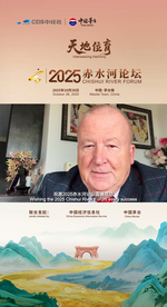 海内外嘉宾预祝2025赤水河论坛圆满成功