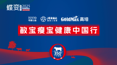 “敏宝瘦宝健康中国行”公益科普活动在海口举办