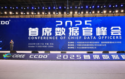 河北联通成功承办2025首席数据官峰会