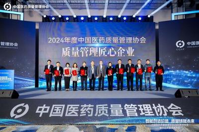 上海细胞治疗集团获中国医药质量管理协会“质量管理匠心企业”奖