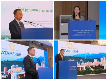 中国（内蒙古）—哈萨克斯坦（阿拉木图）投资贸易合作推介会举办