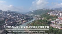 2025 Chishui River Forum held in Guizhou, SW. China