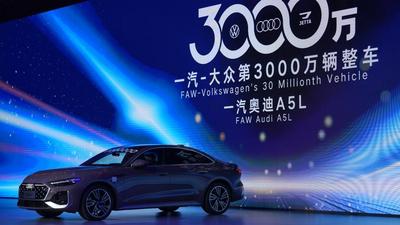 一汽-大众第3000万辆整车下线 外资企业释放看好中国信心