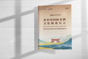 Global Fine Wines & Spirits Declaration of Chishui River issued in Guizhou