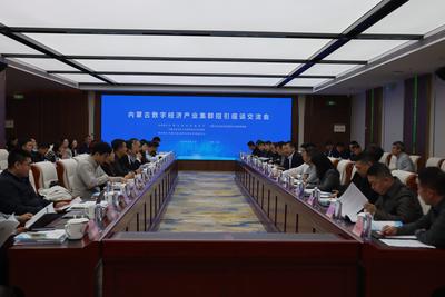 内蒙古：数字经济企业成长的沃土