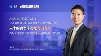 聚焦AI认知进化，易路举办全球企业AI云端数字峰会