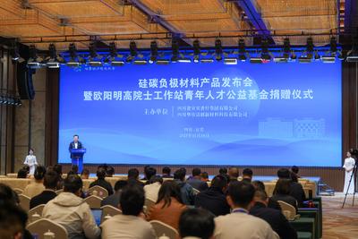 普什集团与华宜清创联合发布硅碳负极材料新品