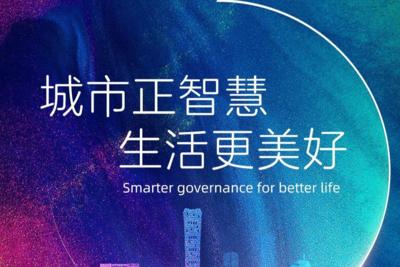 2025超大城市治理智库（北京）年会倒计时3天