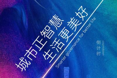 2025超大城市治理智库（北京）年会倒计时2天