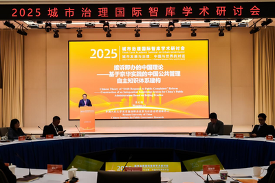 《接诉即办的中国理论——基于京华实践的中国公共管理自主知识体系建构》研究成果正式发布