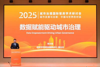 宋大伟：数据赋能驱动城市治理