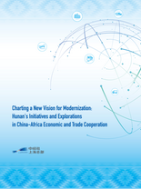 CEIS Shanghai headquarters unveils report on China-Africa economic cooperation in Johannesburg