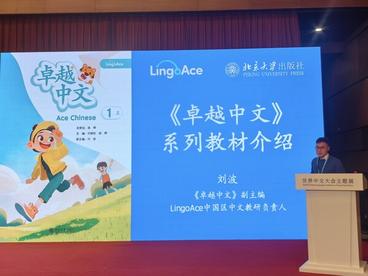 LingoAce携手北京大学出版社发布《卓越中文》系列教材