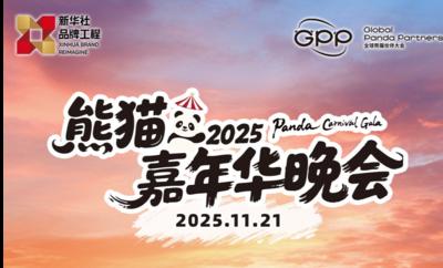 #熊猫嘉年华晚会# 成都见！