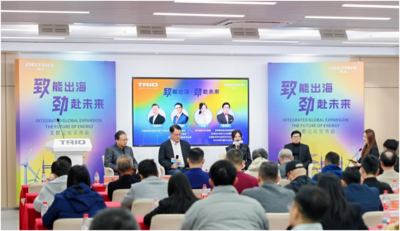 “致能出海•劲赴未来”主题交流会热议中国新能源企业“整合出海”新模式