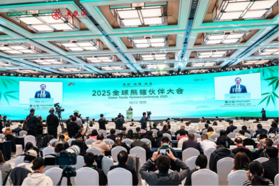 五粮液携手2025全球熊猫伙伴大会  共护家园共享机遇