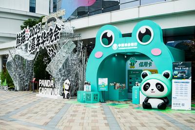 农行信用卡IP“哇宝”亮相2025熊猫嘉年华晚会