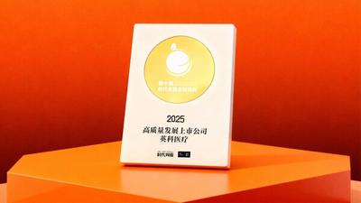 英科医疗接连斩获多项荣誉