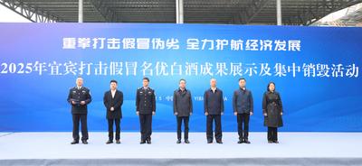 宜宾重拳打击假冒名优白酒 政企协同共治护航产业健康发展