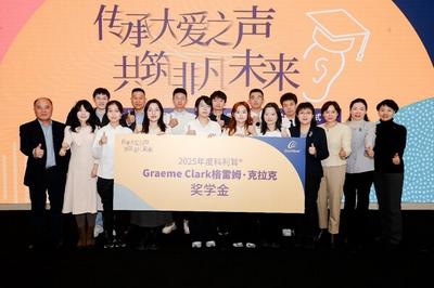 助推听力健康事业发展  第二届科利耳格雷姆•克拉克奖学金颁奖