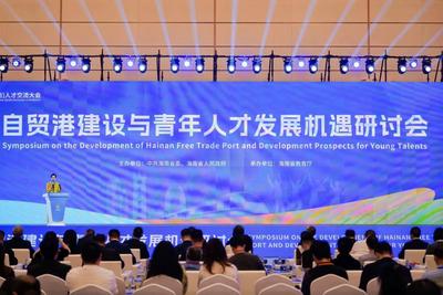 政校企协同聚力 共擎自贸港青年人才发展新篇章