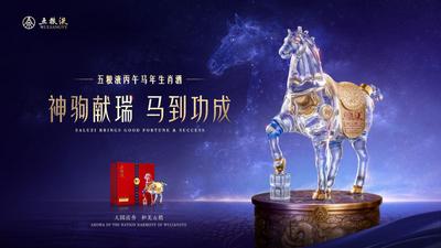 五粮液丙午马年生肖酒上市：以千年文脉焕新时代精神