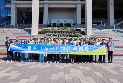 百名博士走进海口、陵水、三亚  精准对接海南自贸港重点产业人才需求