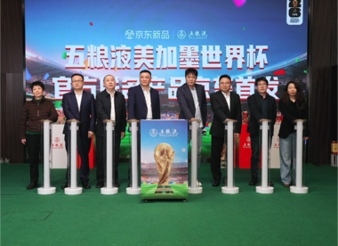 五粮液2026世界杯联名产品重磅首发 奏响“美酒+体育”跨界融合新乐章