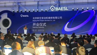 中国内地首家罗罗发动机维修项目正式投运