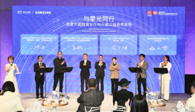 “与星光同行”三星携手陕西省青基会、西安大剧院音乐厅开启公益合作新里程