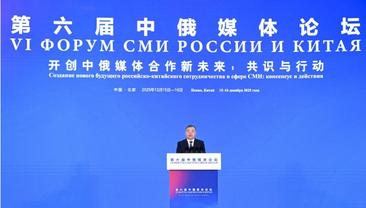 6th China-Russia Media Forum eyes supporting development of both countries