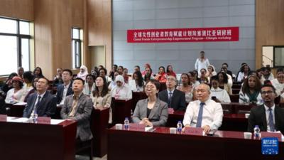 通讯丨“中国老师帮我找到了发展方向”——中国培训赋能埃塞创业“她力量”