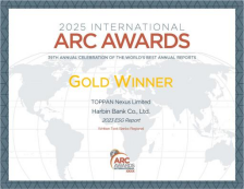 哈尔滨银行斩获第三十九届国际年报大赛五项大奖  彰显ESG披露与品牌建设硬实力