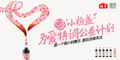 从社会公益到产业协同，海天味业把ESG装进民生需求里