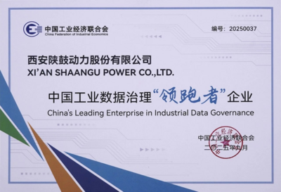 陕鼓动力获评2025中国工业数据治理“领跑者”企业