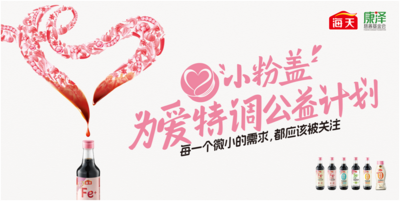 海天“小粉盖·为爱特调”公益计划助力乡村学子健康成长