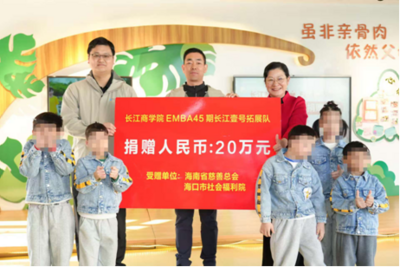 长江商学院学员向海口市社会福利院开展爱心捐赠活动