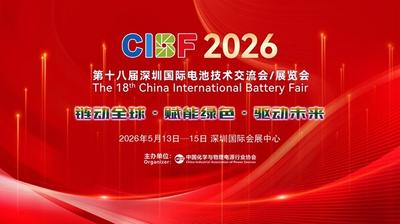 汇聚全球产业链，CIBF2026助推动力储能电池行业转向“价值竞争”