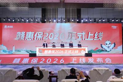 政府指导，江西专属补充医保“赣惠保2026”正式上线！