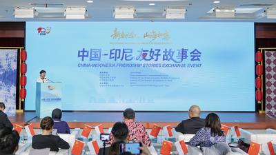 中国－印尼友好故事会聚焦务实合作与友好交流