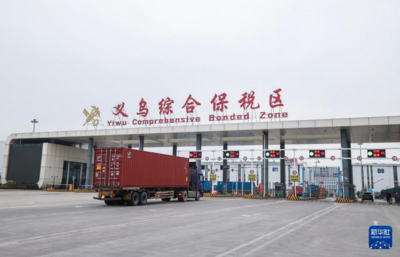 浙江义乌：“钢铁驼队”拉来“洋年货”