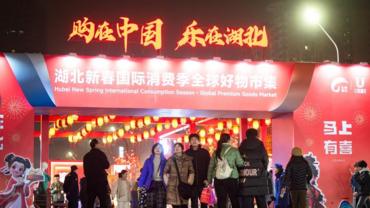 "Hubei New Spring International Consumption Season" kicks off in Wuhan