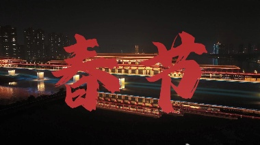 跨越山海  策马迎新——中国·咸阳国际友城送来新春祝福